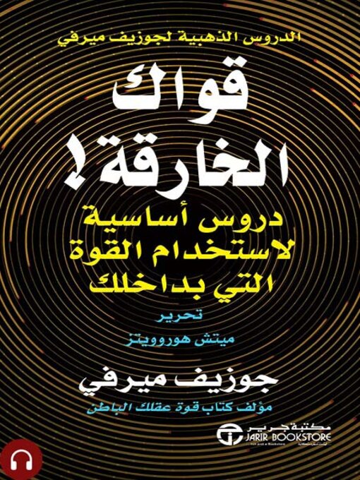 Couverture de قواك الخارقة!